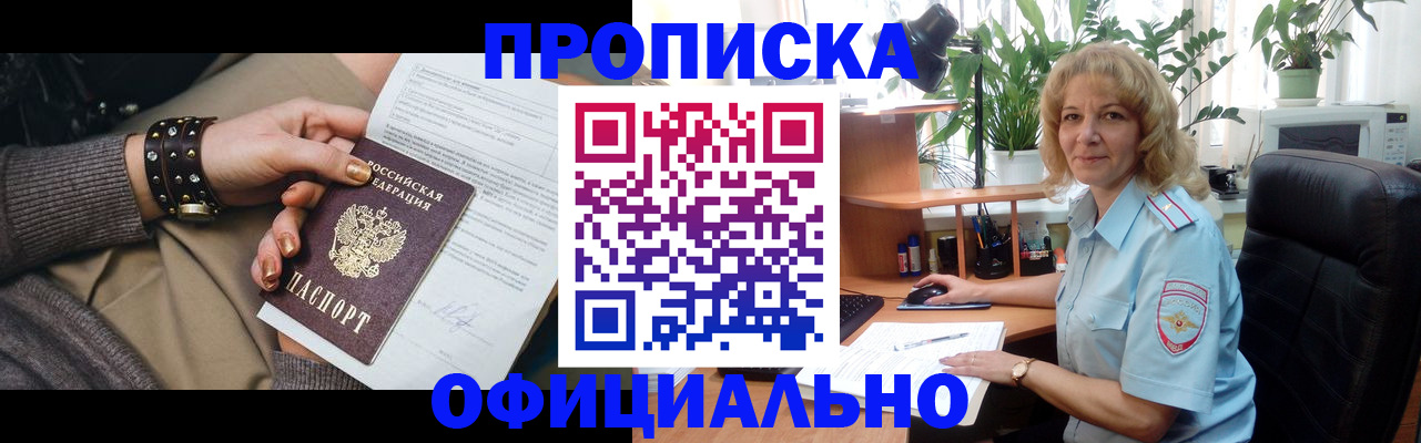 временная регистрация собственник в Аше