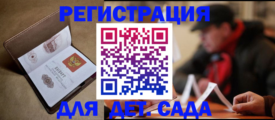 прописка в Аше