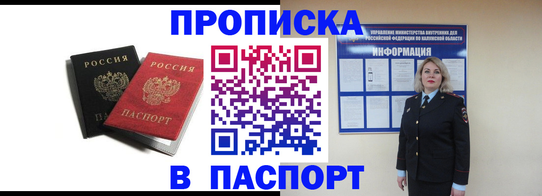 временная регистрация купить в Аше